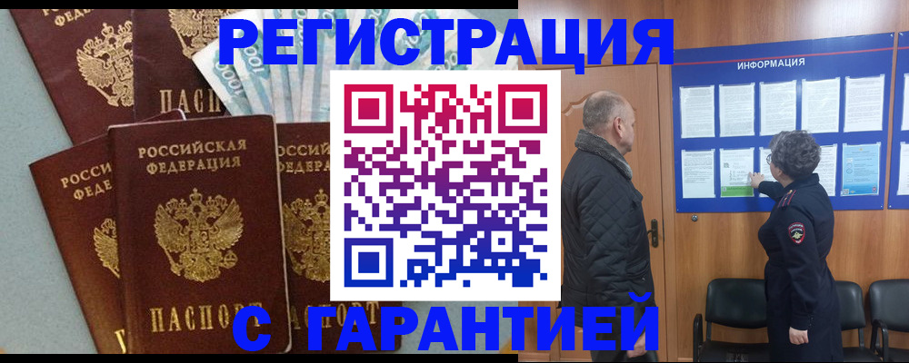 прописка иностранных граждан в Марий Эл