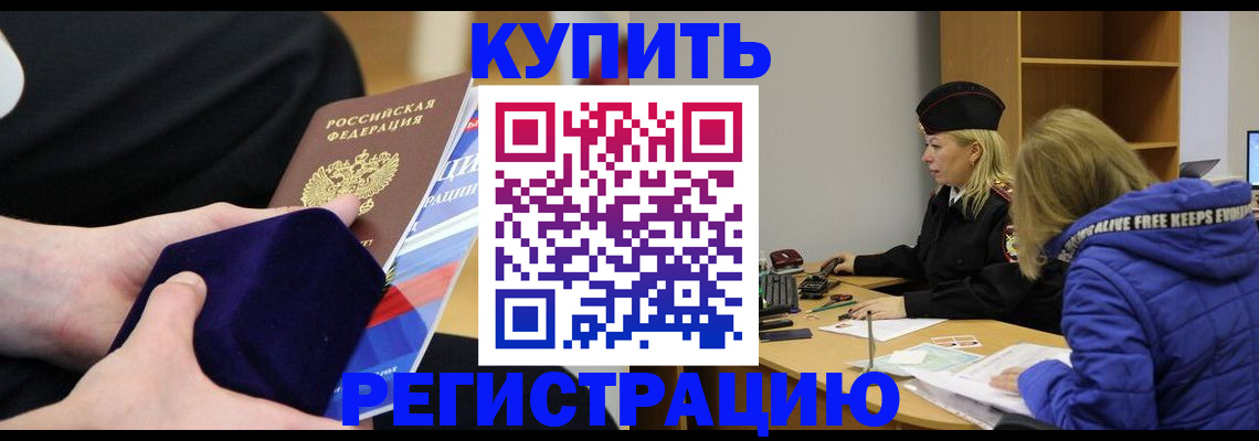 прописка 2025 в Марий Эл