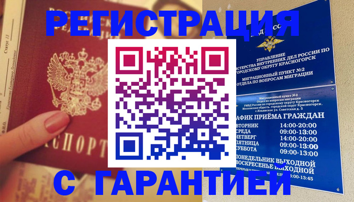 временная регистрация законно в Марий Эл